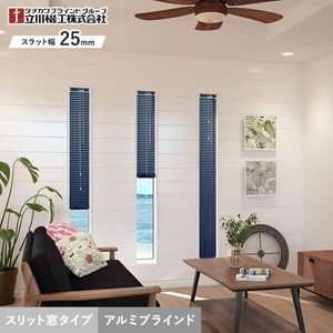 ブラインド アルミブラインド 立川機工 ファーステージ つっぱり耐水