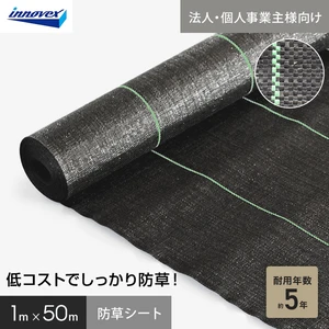 防草クロスシート　５年耐侯　1m x 50m　未開封新品 楽天市場】ナフコ 高密度防草クロスシート1×50m : ホームプラザナフコ