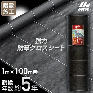 日本マタイ 防草シート 強力防草クロスシートPRO クラウディホワイト