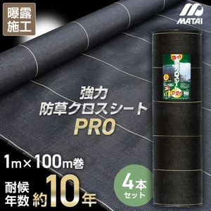 日本マタイ 防草シート 強力防草クロスシートPRO クラウディホワイト