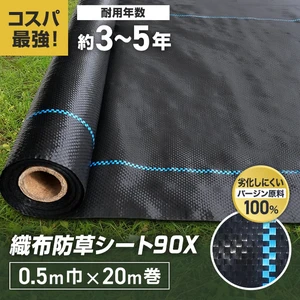 【超厚手15年耐久・新品】防草シート　2m×20m 防草シート 2m×20m 織布防草シート90X 曝露施工用 除草シート | DIY