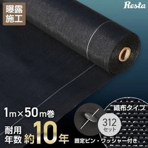 新品未使用品　防草シート1m×50m PET素材　押さえピン50本セット販売 新品未使用品 防草シート1m×50m PET素材 押さえピン50本セット