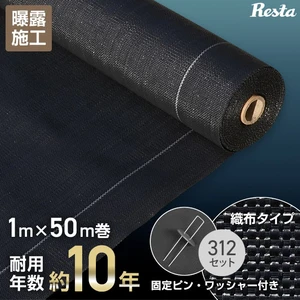 防草シート　除草シート 雑草成長を抑制 1mx50mUピン100個セット付き 防草シート 除草シート 雑草成長を抑制 1mx50mUピン100個セット