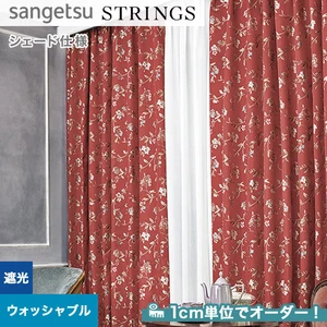 オーダーカーテン サンゲツ ストリングス SC8117 （新品番：SC7383