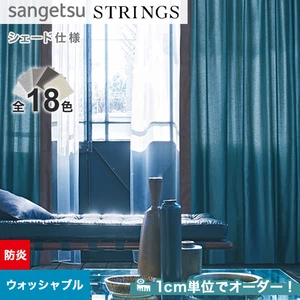 オーダーカーテン サンゲツ ストリングス SC8347～8364 （新品番