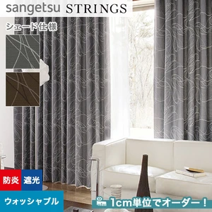 オーダーカーテン サンゲツ ストリングス SC8434～8435 （新品番