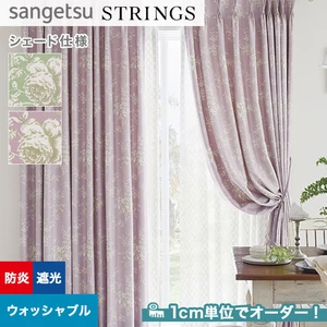 オーダーカーテン サンゲツ ストリングス SC8443～8444 （新品番