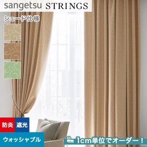 オーダーカーテン サンゲツ ストリングス SC8465～8467 （新品番