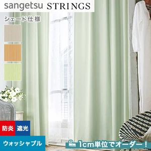 サンゲツ　オーダーカーテン　コノメドキ/スプリンググリーン コノメドキ ドレープカーテン – WARDROBE sangetsu