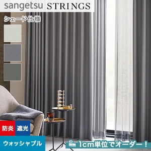 オーダーカーテン サンゲツ ストリングス SC8480～8482 （新品番