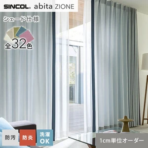 シンコールインテリアオーダーカーテン abita ZIONE オーダーカーテン レースカーテン シンコール AZ