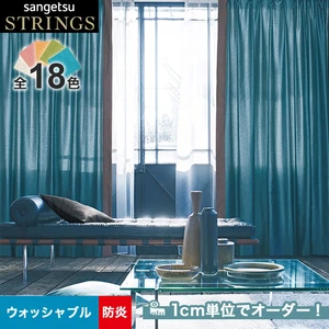 シェードカーテン サンゲツ ストリングス SC8347～8364 （新品番