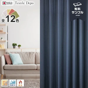 カーテン 遮光 1級 安い おしゃれ 日本製 オーダーカーテン ブリーズ