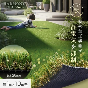 人工芝 法人配送】 人工芝 ロール ハーモニーターフ ネオ 1m×10m 芝丈28mm 高