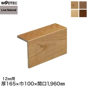 朝日ウッドテック L型玄関框 ライブナチュラルプラス・MSX・MRS用 間口