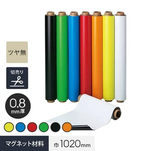 ※ 【やまもり様】専用ページ マグネカラーシート 0.8mm厚 1020巾×10M巻 （白） ツヤ無 | DIY
