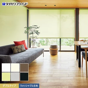 ダブルロールスクリーン 「エコノクターン遮熱」小型 ウォッシャブル