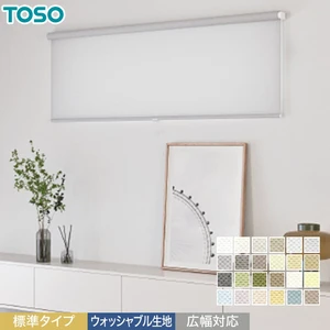 ダブルロールスクリーン ウォッシャブル「ルノファブ」TOSO マイテック