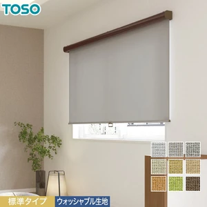 新品TOSO ロールスクリーン(正面付)ウォッシャブルW470×H1120 ロールスクリーン TOSO ツィード 小窓タイプ ウォッシャブル生地