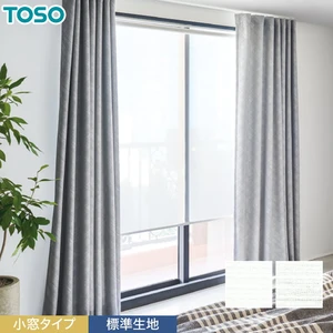 完全遮光 TOSO 遮熱 防炎 ホワイト ロールスクリーン 1325×1300 TOSOロールスクリーン】遮光1級スクリーン セラーレⅡ 標準タイプ 遮光