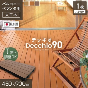 人工木 ウッドパネル Decchio デッキオez 450mm×900mm×24mm（約