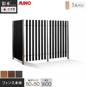 新品　木目調　アルミ　フェンス　H1600mm 格子　目隠し　エクステリア　庭　 面格子 YKK 風除け　DIY アルミフェンス 目隠し 縦格子 木目調 H1600ウォール格子ウッド連結