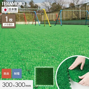 テラモト ジョイント人工芝タイル ユニットターフ α300 緑 300×300mm