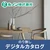 デジタルカタログ ルノン HOME