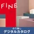 デジタルカタログ サンゲツFE