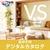 デジタルカタログ 東リ VS のり付き