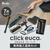 クリックeuca用 施工道具7点セット /(バリエーション)dg-set-click