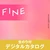 デジタルカタログ サンゲツFE (のり付き)
