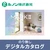 デジタルカタログ ルノン マークII