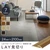 東リ LAYフローリング ピタフィー専用見切り材(長さ2.1m) LAY見切り /(バリエーション)LMI131