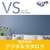 デジタルカタログ 東リ VS のり付き