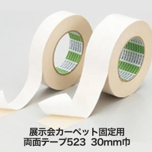 パンチカーペット・カーペットの接着に カーペット用両面テープ 30mm巾 353-785