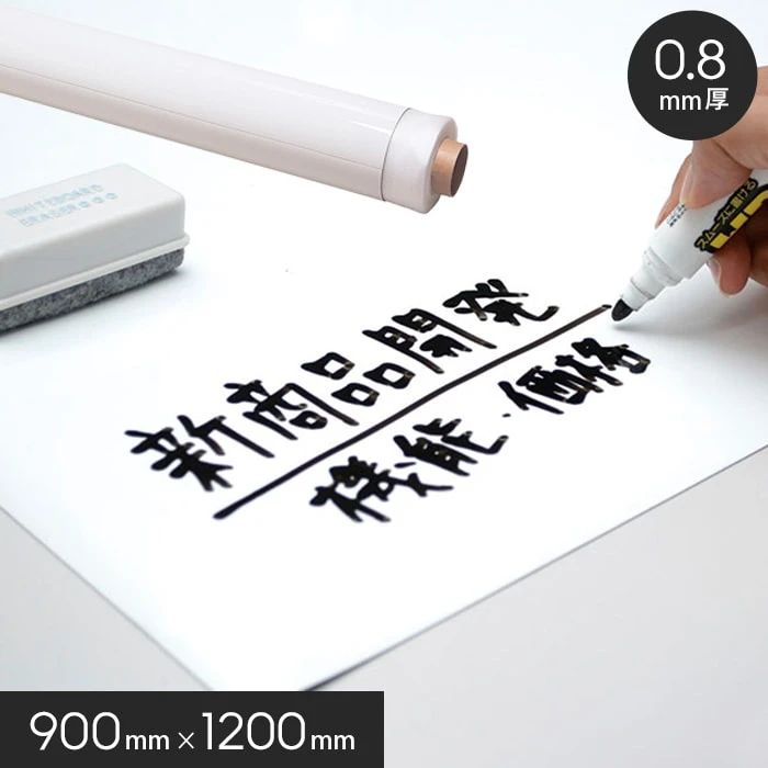 マグネットホワイトボードシート 900mm×1200mm 約0.8mm厚
