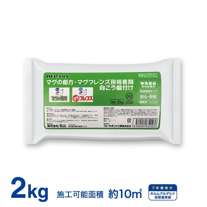 マグの相方・マグフレンズ専用接着剤 マグフィニッシュ 2kg/袋(約10平米)