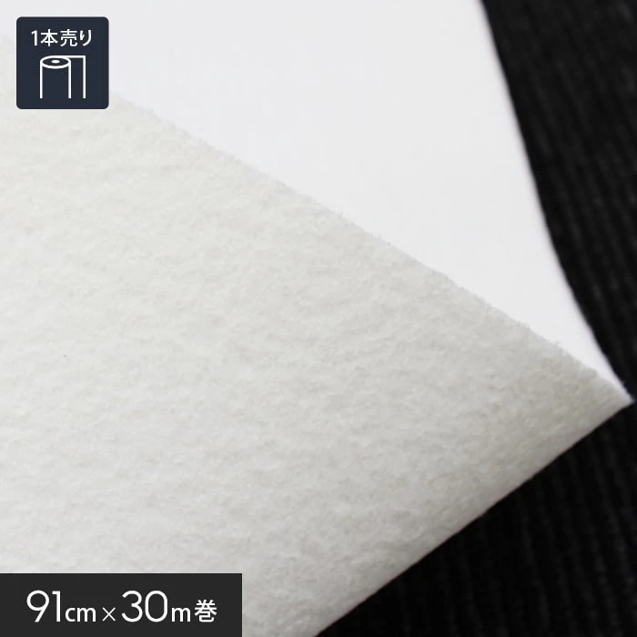 【個人様向け】床のDIY パンチカーペット ゼットパンチ 91cm巾×30m巻【1本売】 ホワイト