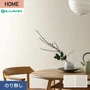 壁紙 のり無し ルノン HOME 塗り壁 巾93cm RH-9028・RH-9029【掲載品番】RH-9028 / RH-9029