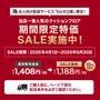 当店一番人気のクッションフロア 期間限定特価SALE実施中！