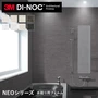 ダイノックシートNEO 浴室用 3M ダイノックフィルムネオ フラット壁・天井用 石目柄