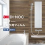 ダイノックシートNEO 浴室用 3M ダイノックフィルムネオ フラット壁・天井用 木目・横