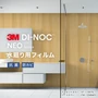 ダイノックシートNEO 浴室用 3M ダイノックフィルムネオ フラット壁・天井用 木目