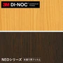 ダイノックシートNEO 浴室用 3M ダイノックフィルムネオ フラット壁・天井用 木目・縦