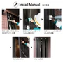 Install Manual 施工手順