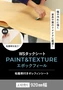 粘着剤付オレフィンシート WSタックシート PAINT&TEXTURE エポックフィール 920mm巾