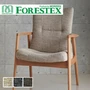 【手洗い可】FORESTEX 椅子張り生地 Textureed Fabrics アラン 137cm巾