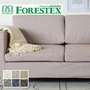 【手洗い可】FORESTEX 椅子張り生地 Textureed Fabrics ソフィール 137cm巾