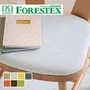 【手洗い可】FORESTEX 椅子張り生地 Textureed Fabrics アトレ 137cm巾